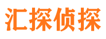 建昌汇探私家侦探公司